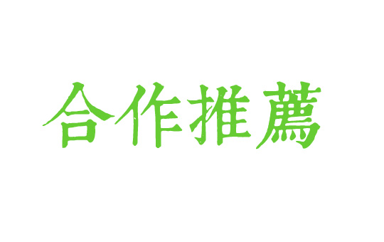 社区一家计划二十周年